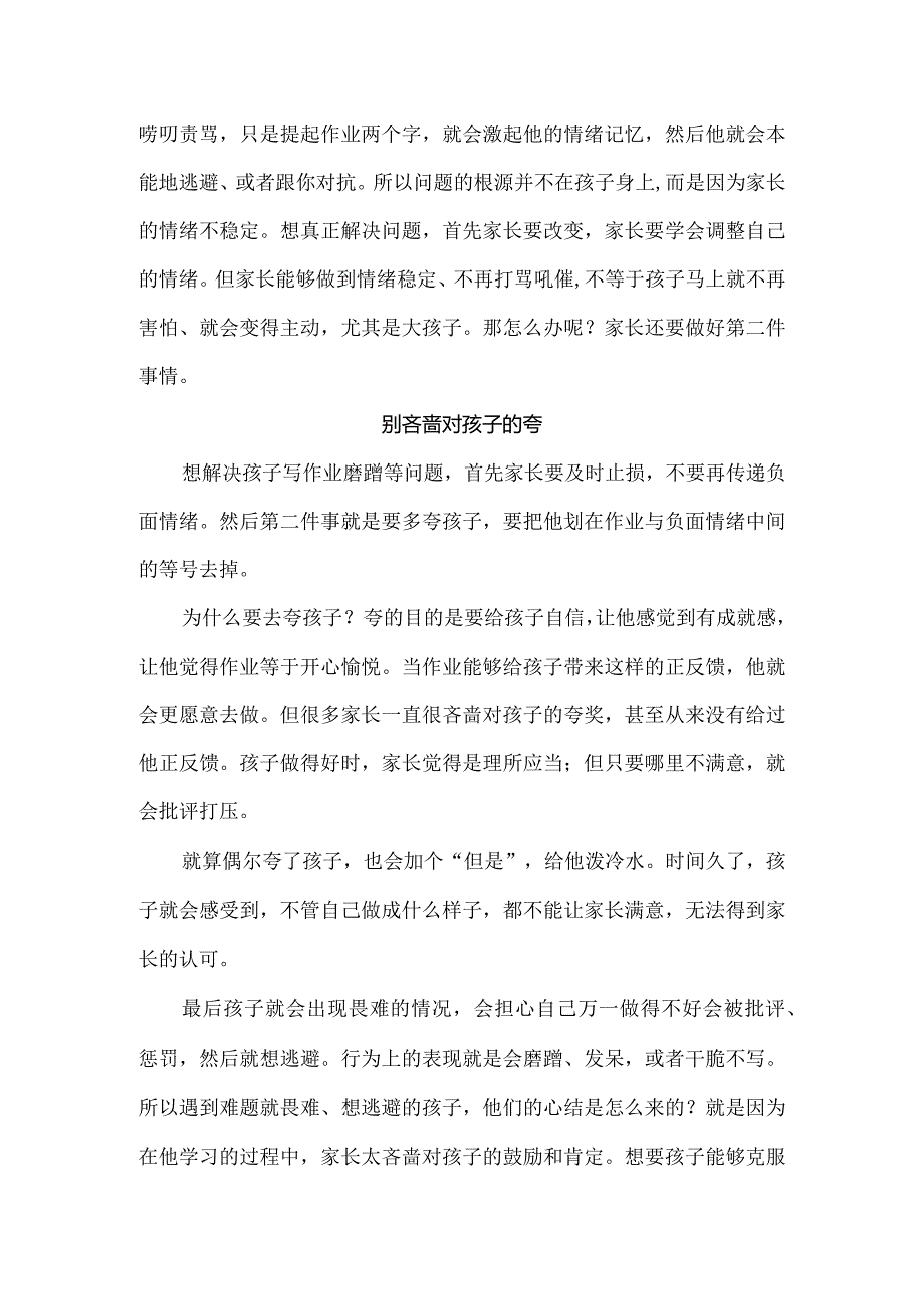 解决孩子写作业时的任何问题家长只需两招！.docx_第2页