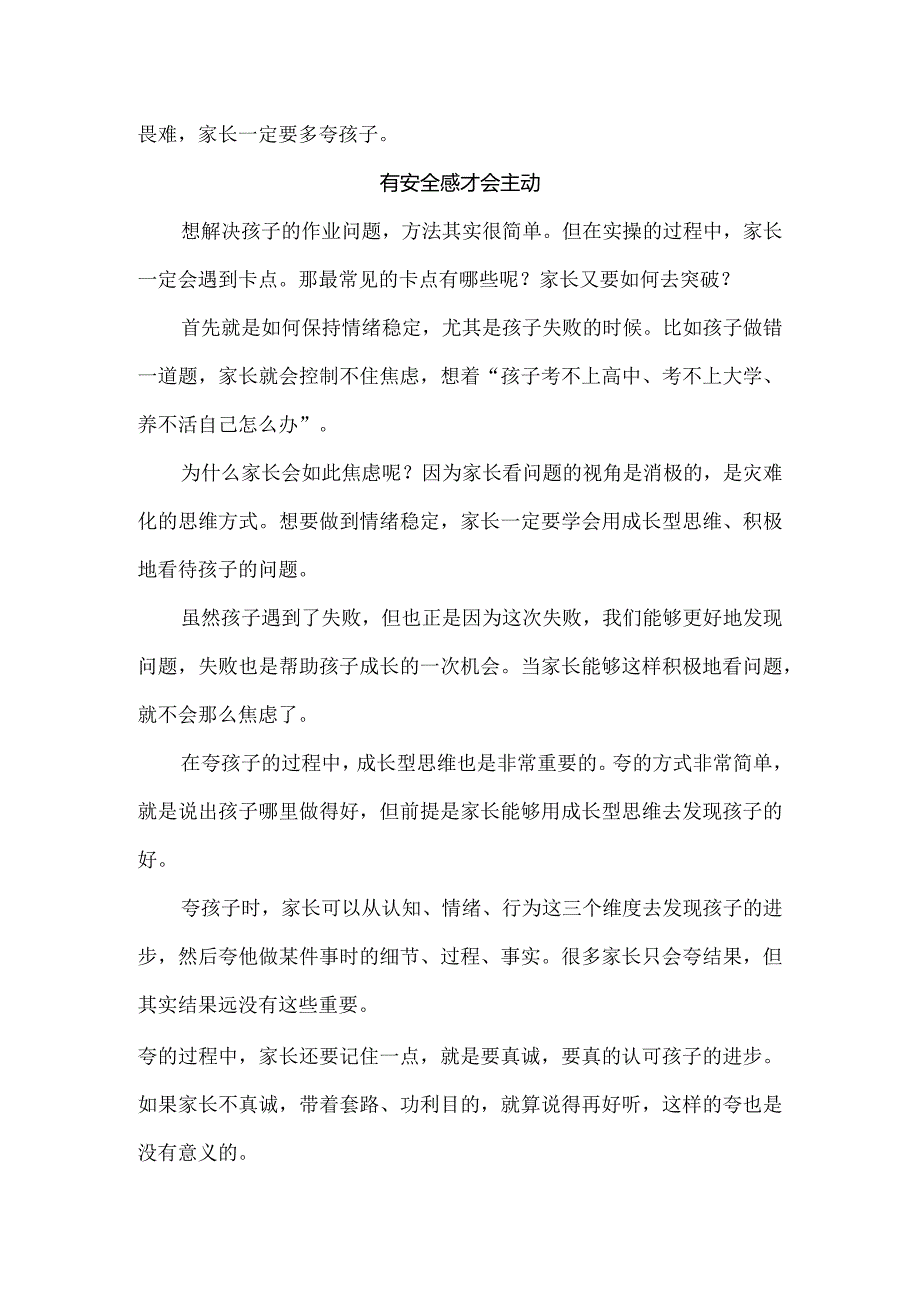 解决孩子写作业时的任何问题家长只需两招！.docx_第3页