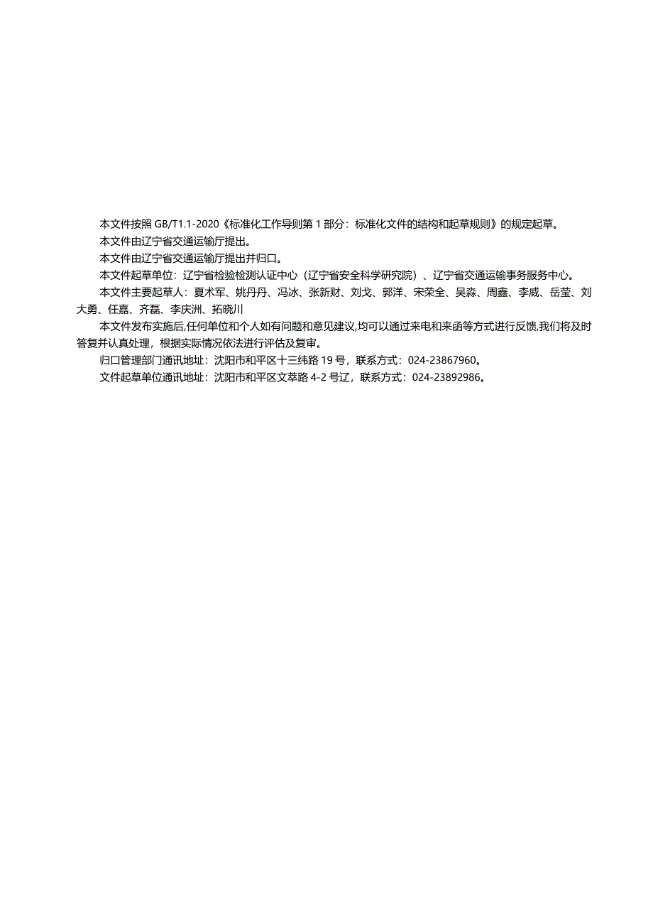 辽宁省港口危险货物重大危险源安全监控、监测设施设置规范.docx_第3页