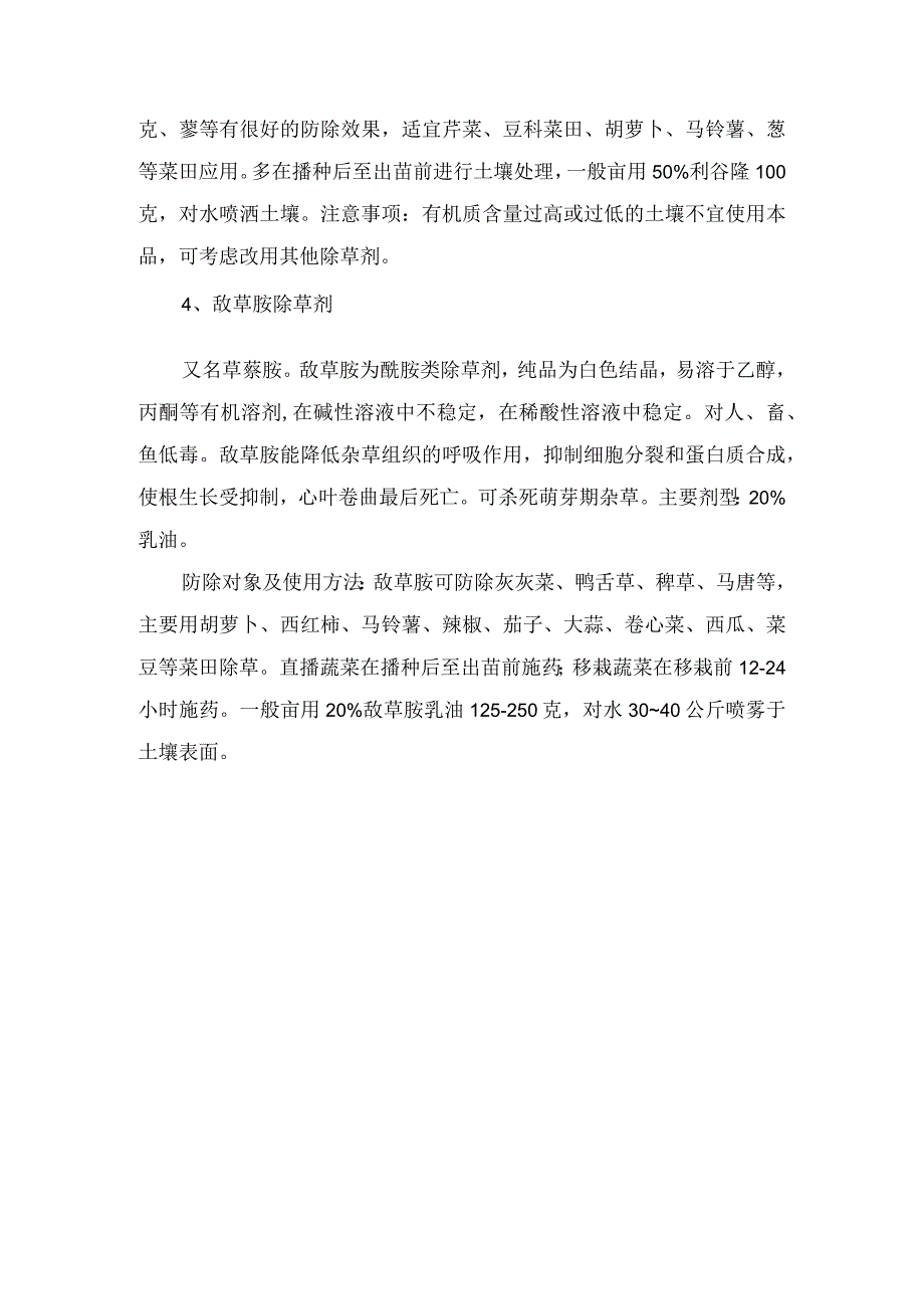 胡萝卜除草剂有哪些.docx_第2页