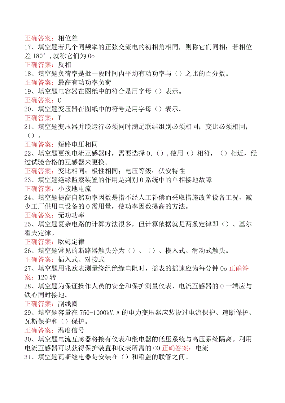 钳工技能考试：电器钳工考试考试答案（题库版）.docx_第2页