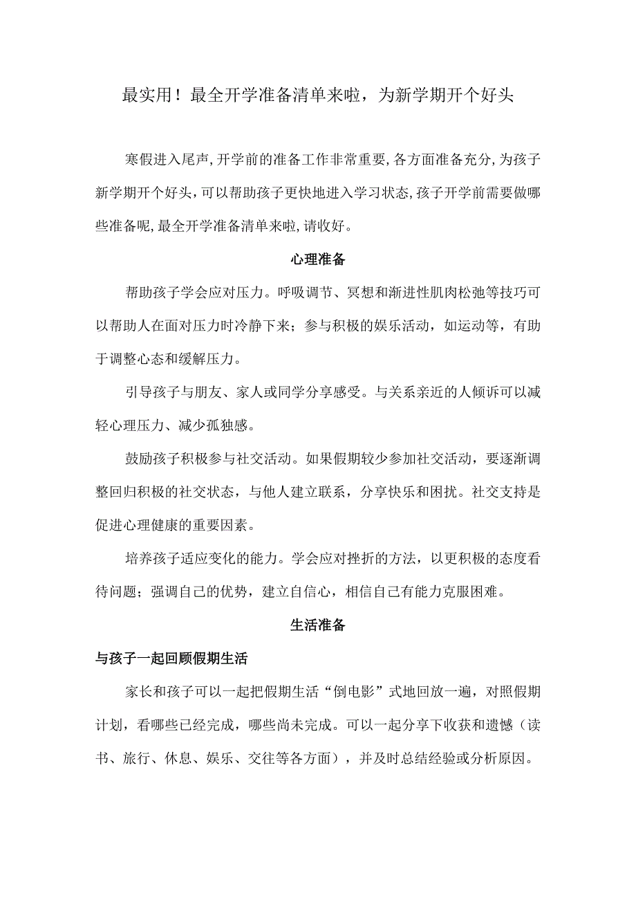 最实用！最全开学准备清单来啦为新学期开个好头.docx_第1页