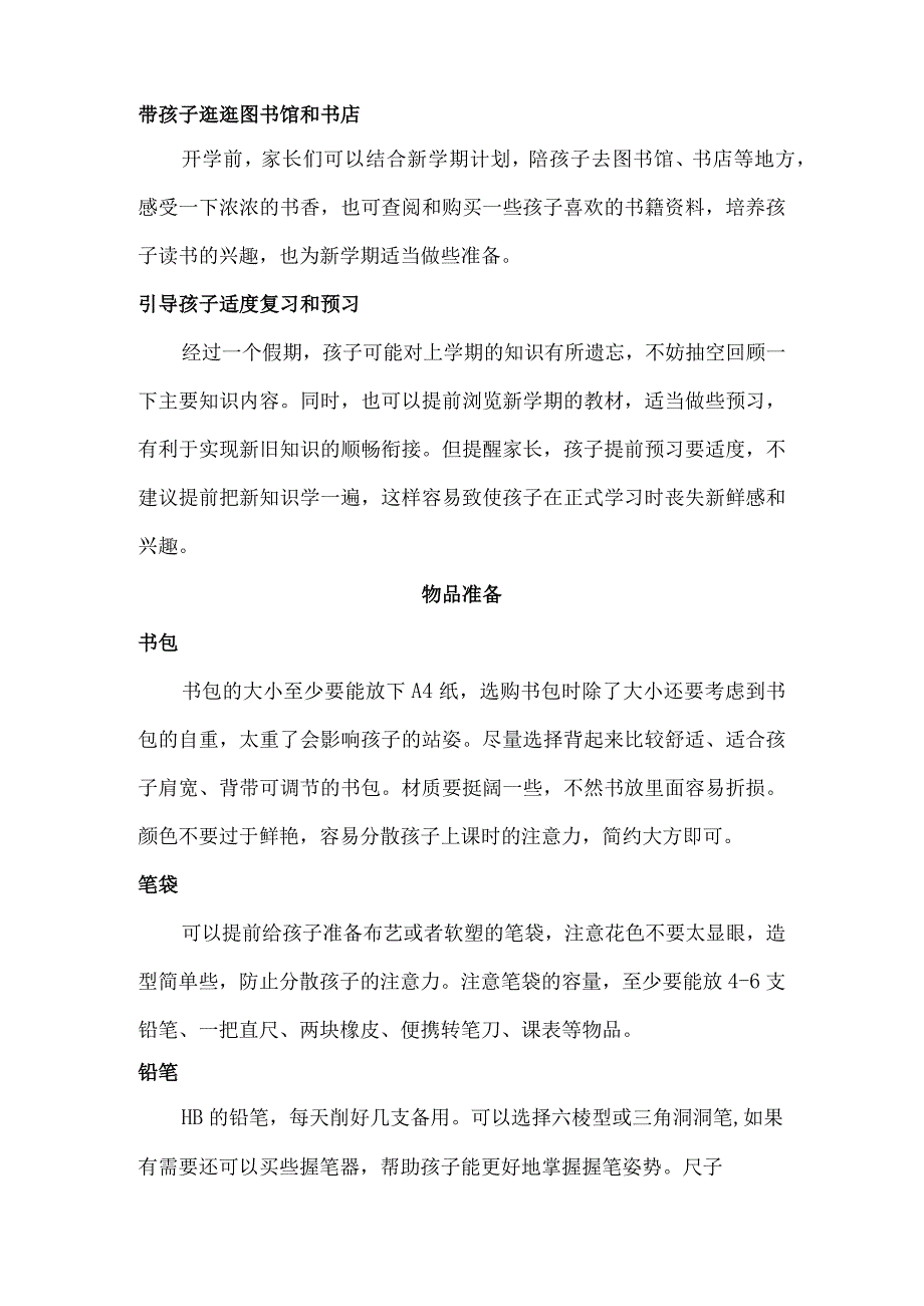 最实用！最全开学准备清单来啦为新学期开个好头.docx_第3页