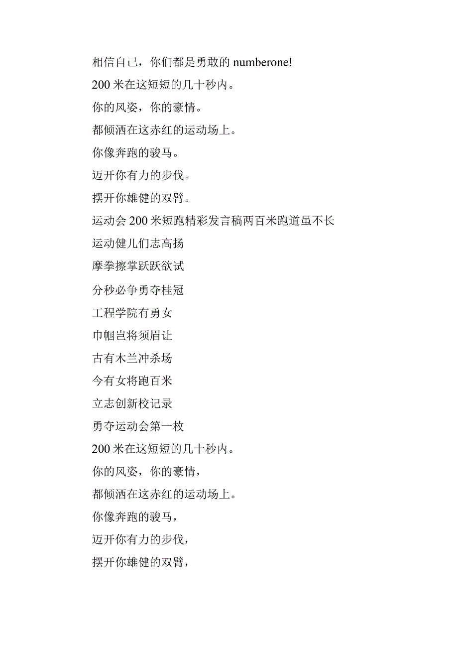 运动会200米短跑精彩发言稿五篇.docx_第3页