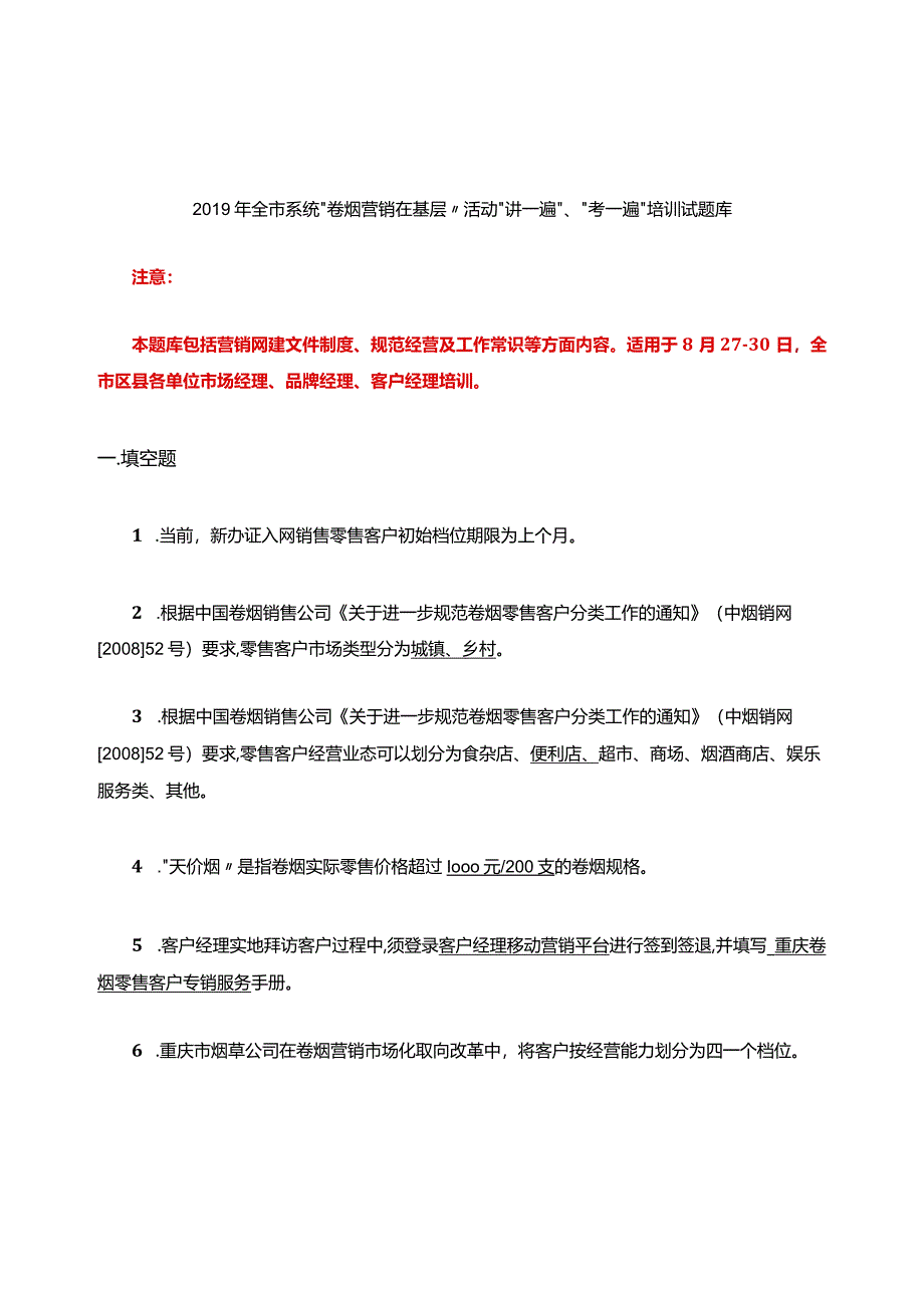 烟草卷烟营销销售在基层培训考试题.docx_第1页