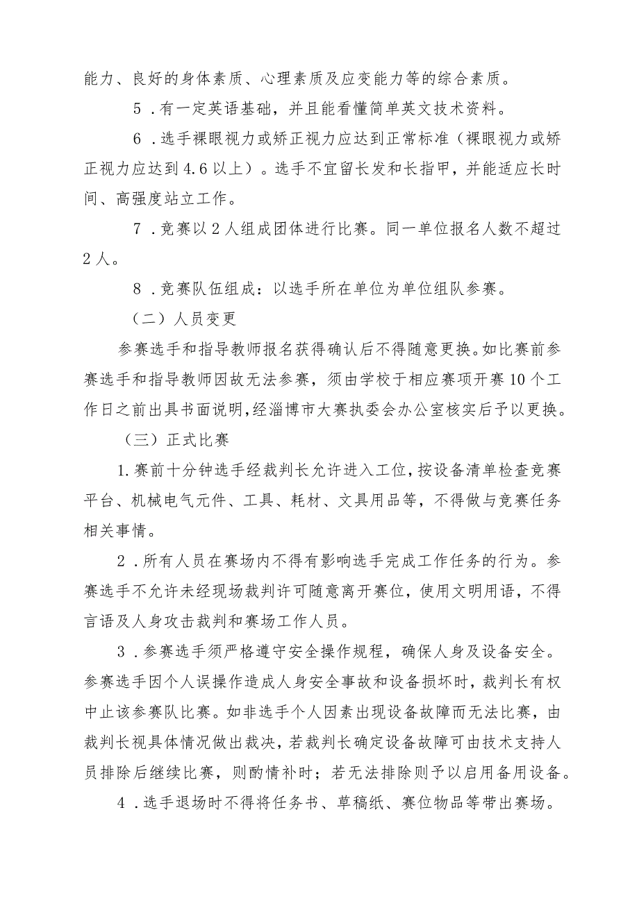 第一届山东省职业技能大赛淄博市选拔赛“机器人系统集成”赛项竞赛实施方案（技术工作文件）.docx_第3页