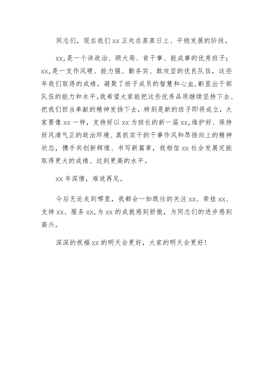 离任发言.docx_第3页