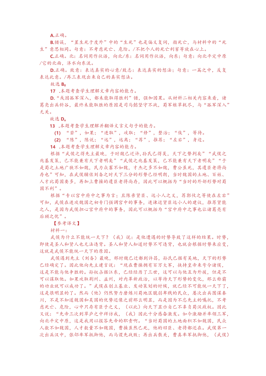 文言文阅读训练：郑獬《郧溪集-武侯论》（附答案解析与译文）.docx_第3页