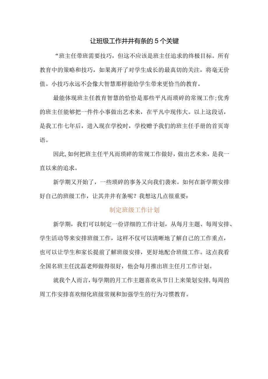 让班级工作井井有条的5个关键.docx_第1页