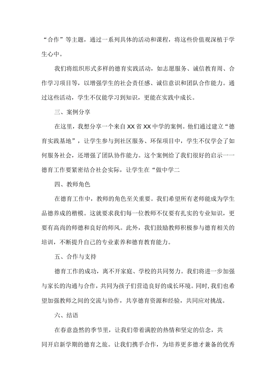 春季开学德育处培训讲话稿.docx_第2页