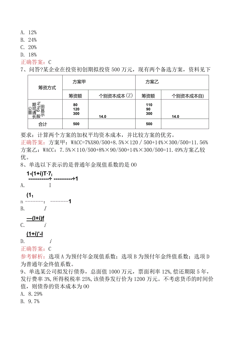 财务会计：财务预测与决策测试题.docx_第2页