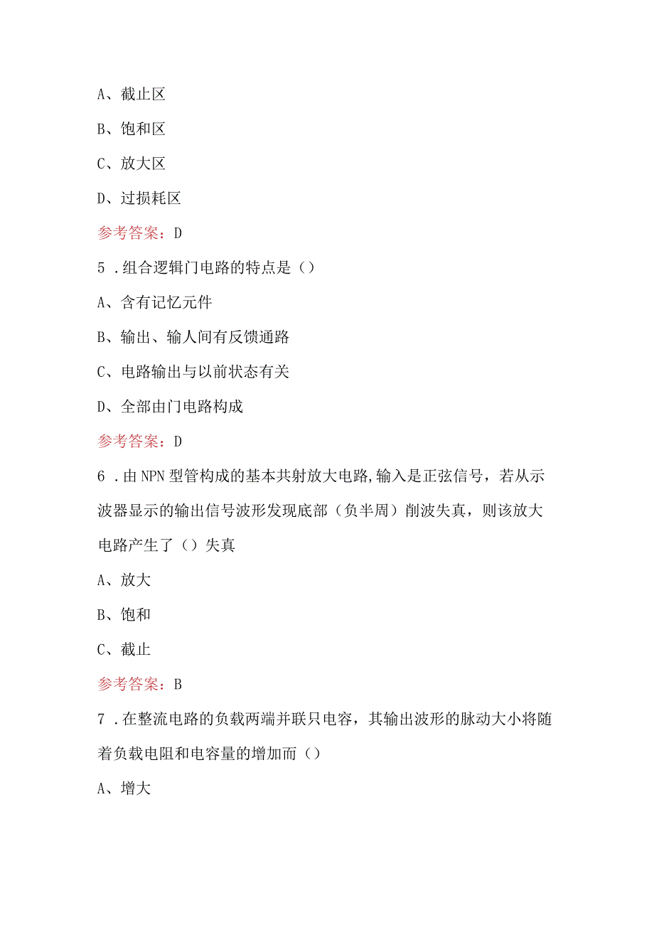 电子基本电路安装与测试理论知识考试题库（附答案）.docx_第2页