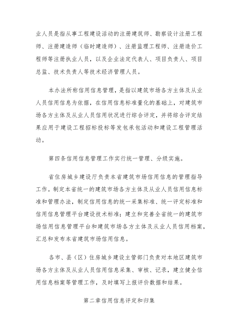 江西省建筑市场信用信息管理办法.docx_第3页