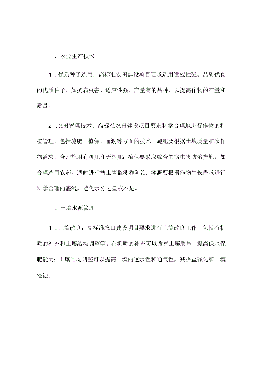 高标准农田建设项目标准.docx_第2页