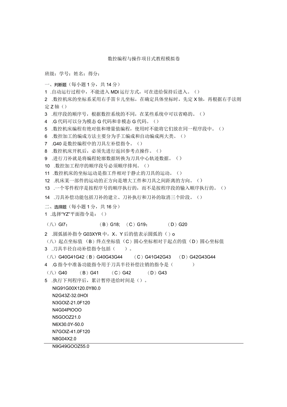数控编程与操作项目式教程试卷及答案卷1.docx_第1页
