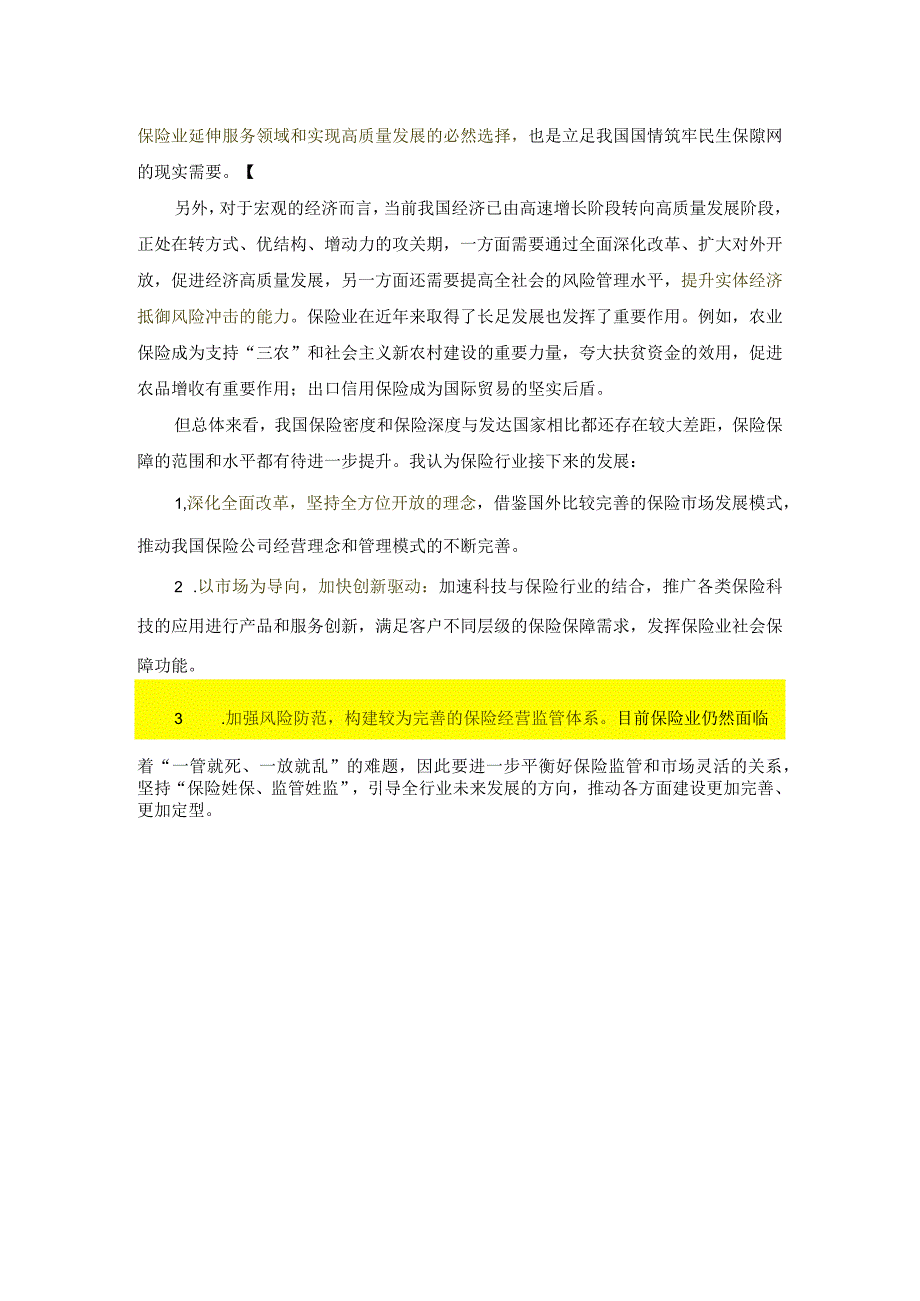 知识点8保险对实体经济.docx_第3页