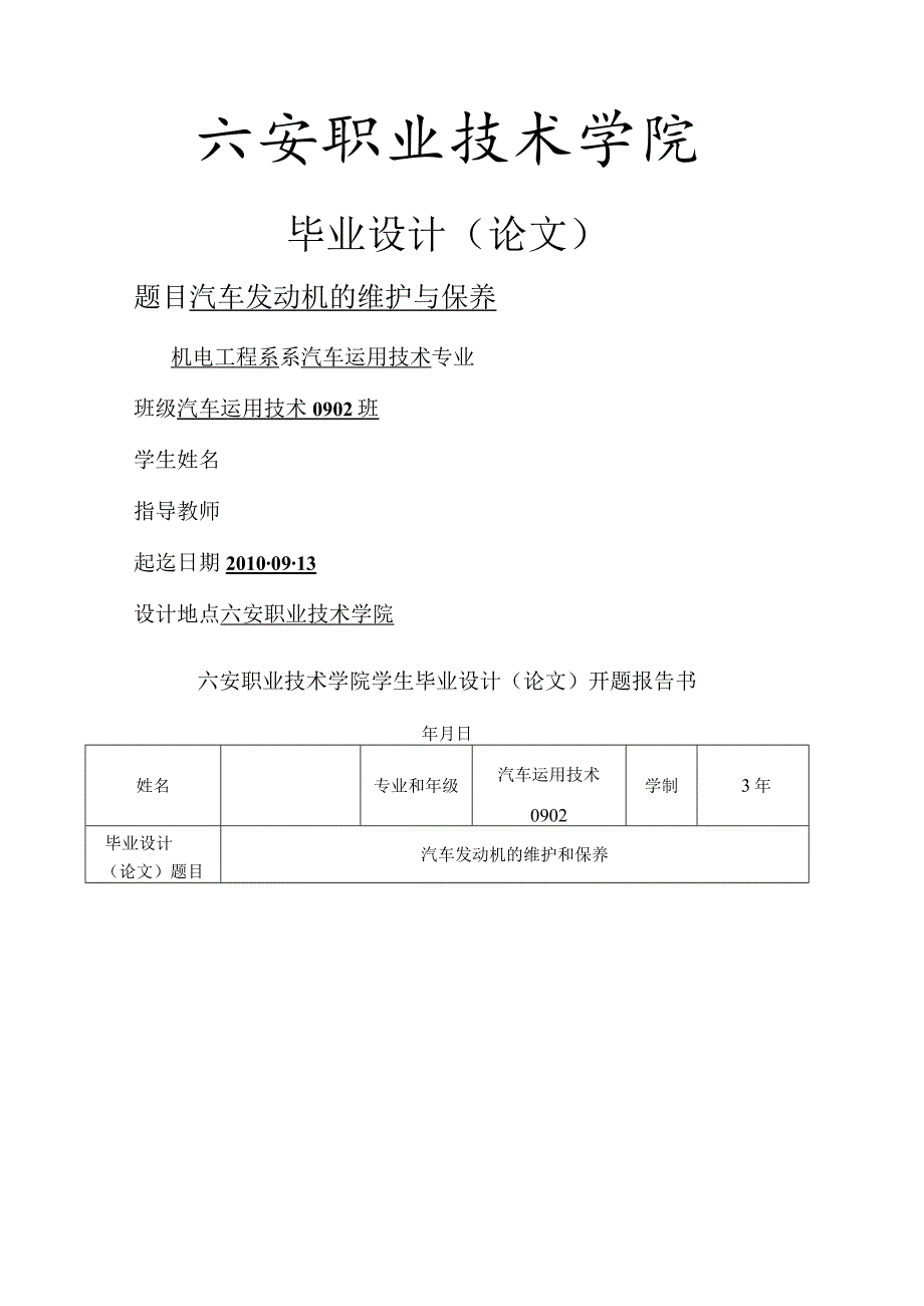 汽车发动机的维护和保养.docx_第1页