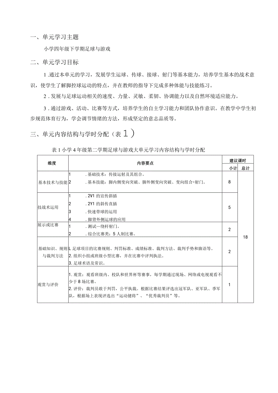 水平二（四年级）体育《足球--变向运球组合+射门》大单元教学设计（计划）及教案.docx_第1页