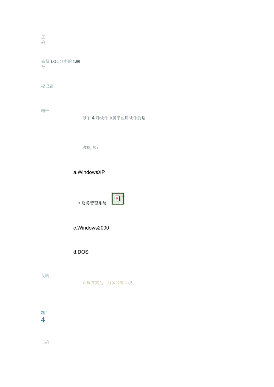 计算机应用基础作业[含答案].docx_第3页