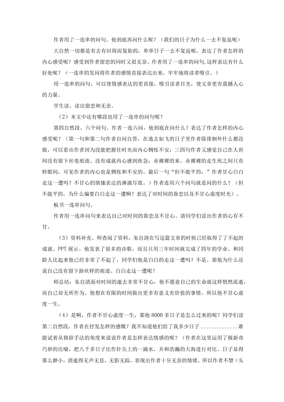 统编六年级下册《匆匆》教学设计（有配套PPT课件）.docx_第2页