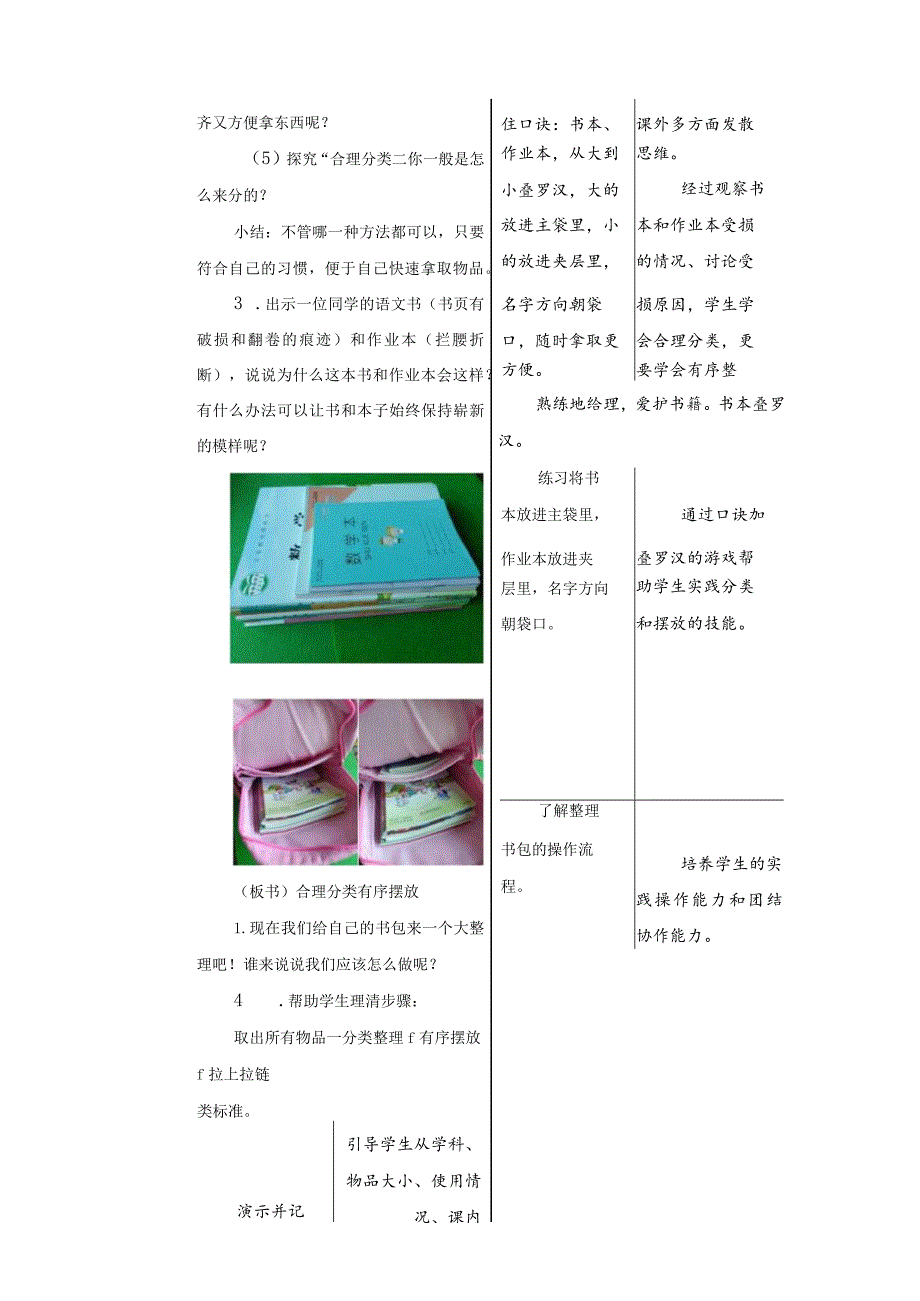 第一单元整理与收纳：整理书包教学设计苏教版劳动一年级下册.docx_第3页