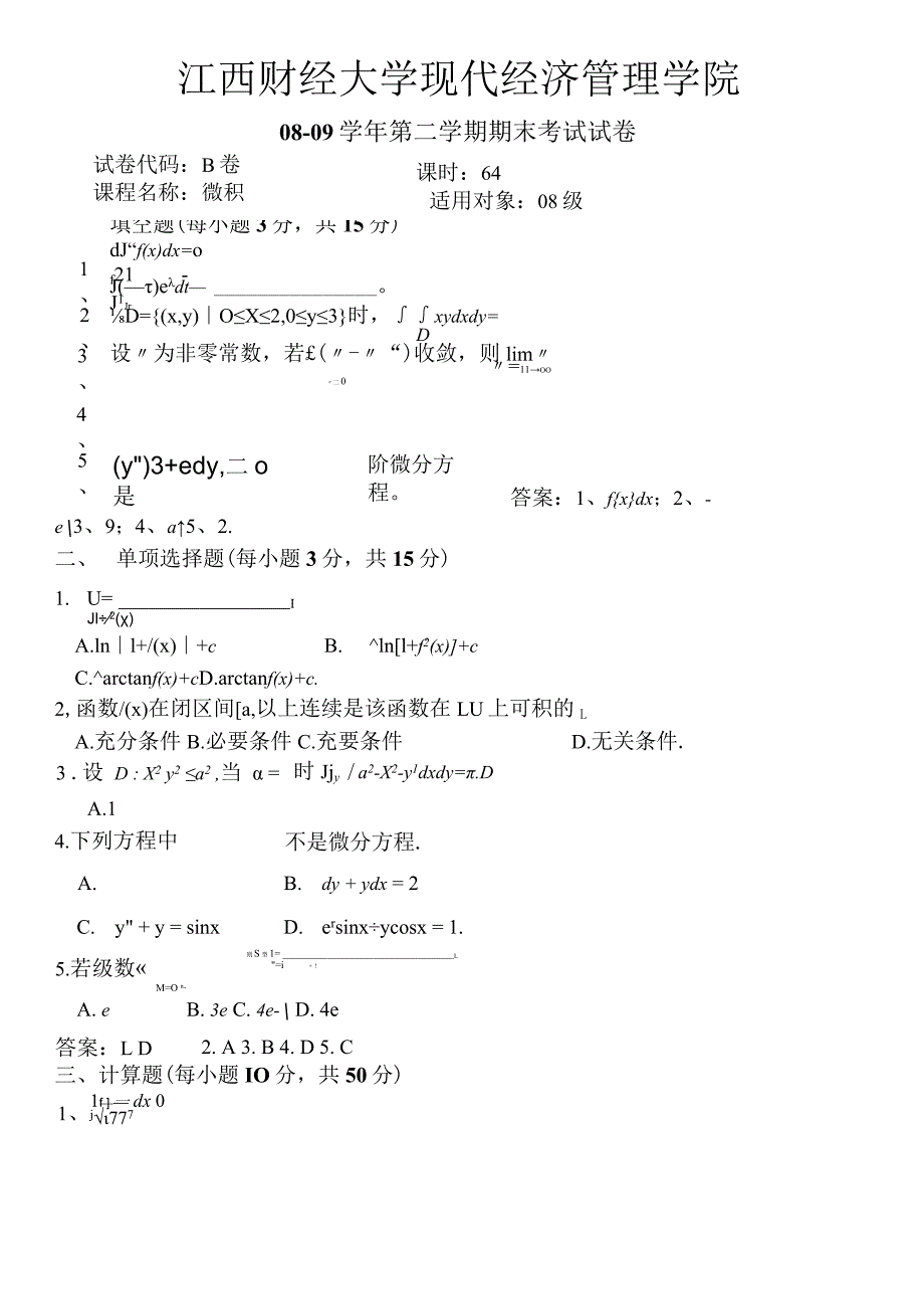 江西财经大学08-09B卷及答案.docx_第1页