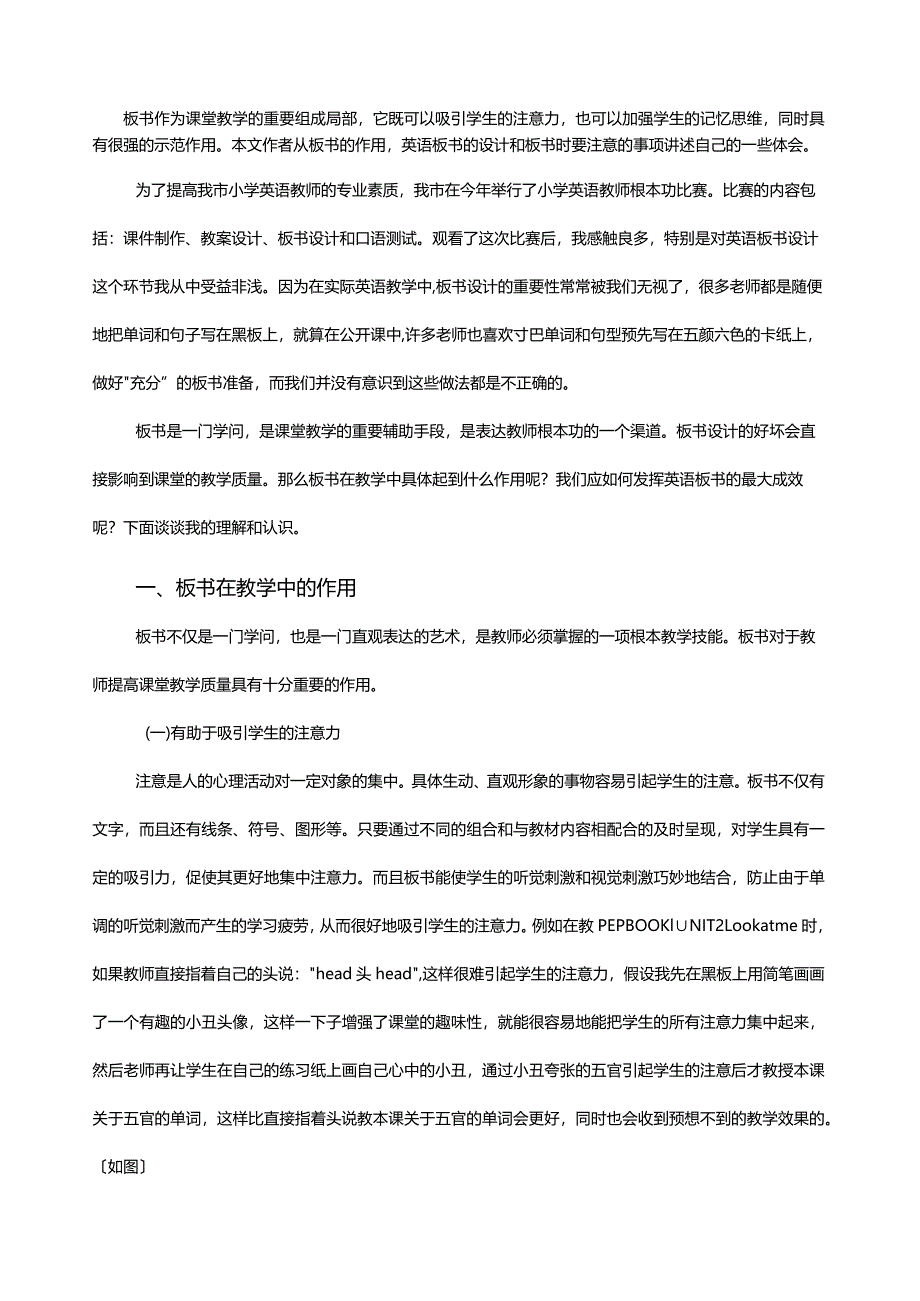 板书作为课堂教学的重要组成部分.docx_第1页