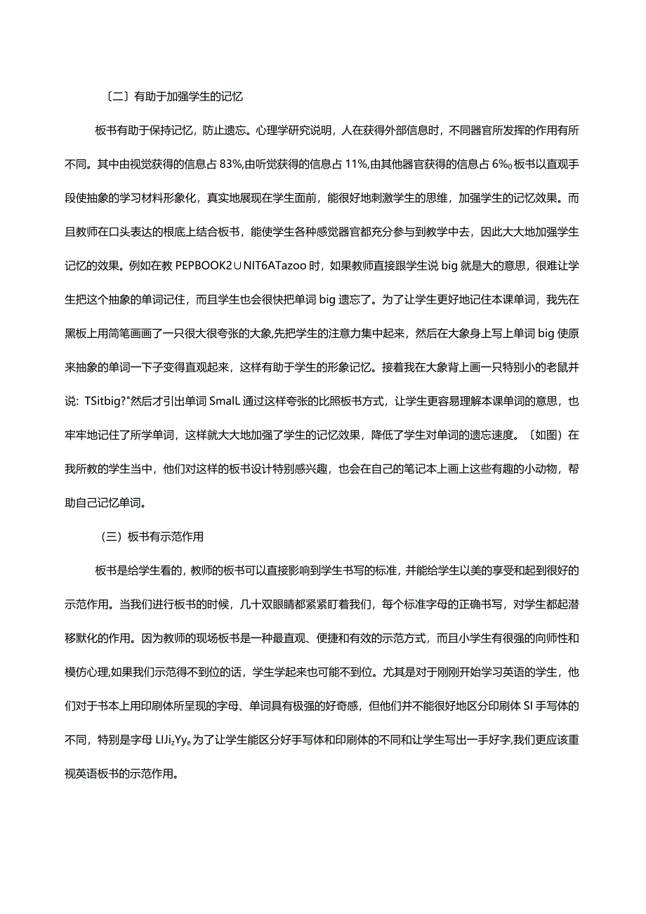 板书作为课堂教学的重要组成部分.docx_第2页