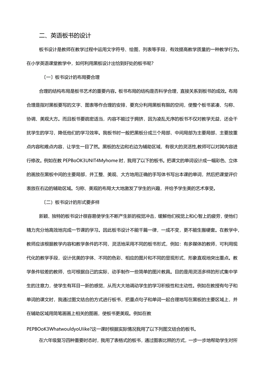 板书作为课堂教学的重要组成部分.docx_第3页