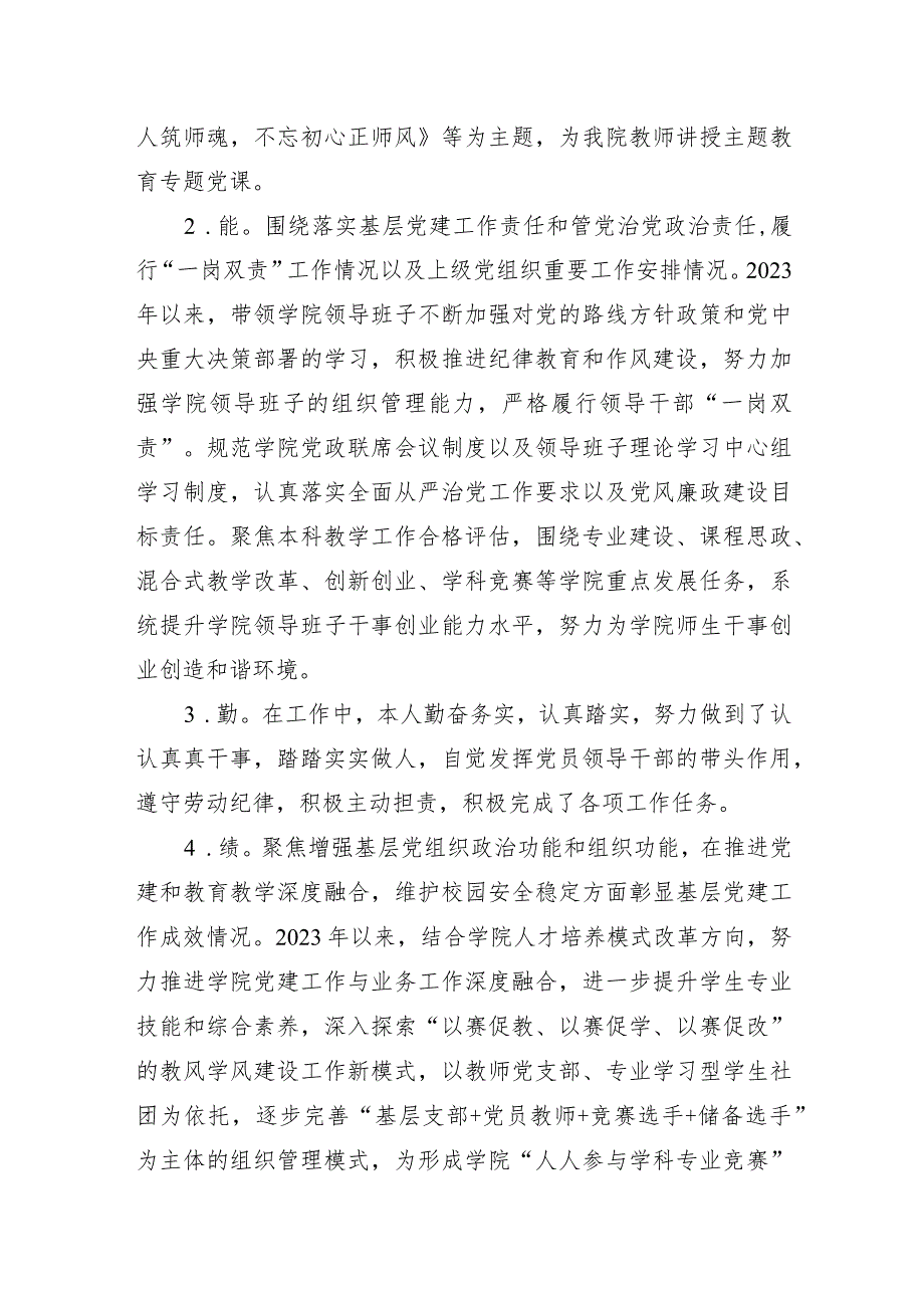 附件2：处级干部2023年度述职报告张建辉.docx_第2页