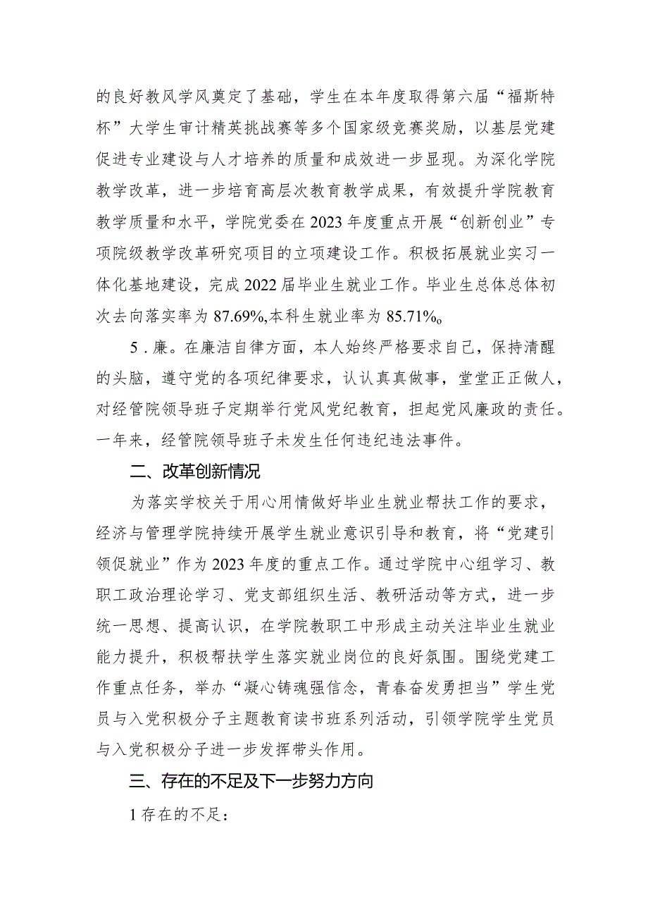 附件2：处级干部2023年度述职报告张建辉.docx_第3页