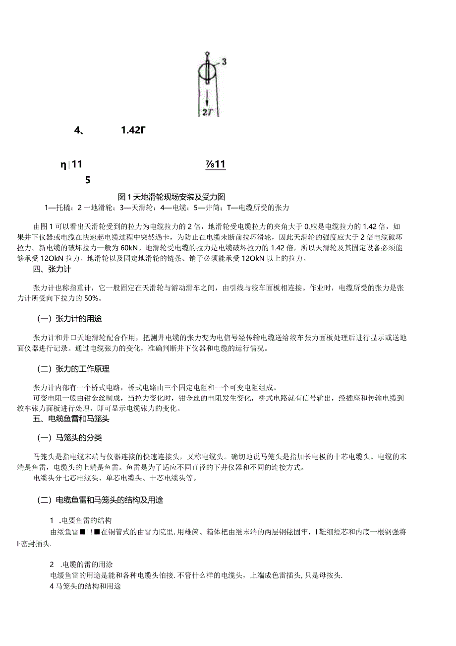 石油产业链分析和总结.docx_第3页