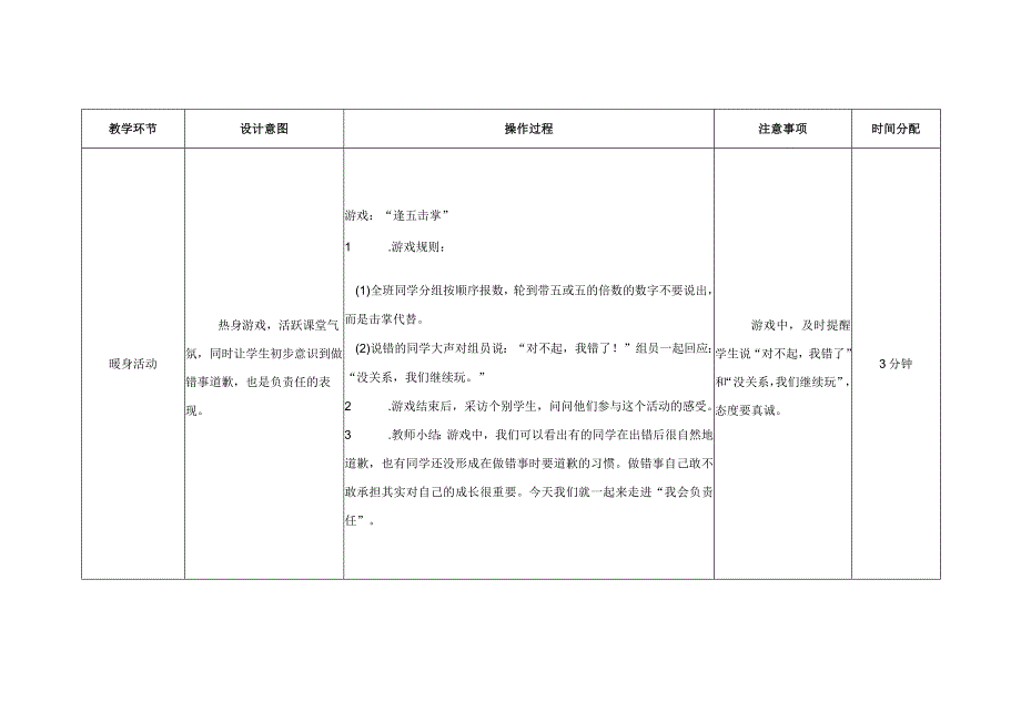 苏科版五年级心理健康教育下册第16课《我会负责任》教案.docx_第2页