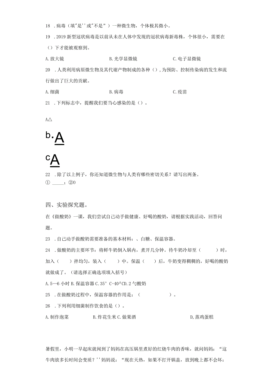 粤教版科学五年级下册13网上学习：身边的发酵食品练习.docx_第3页