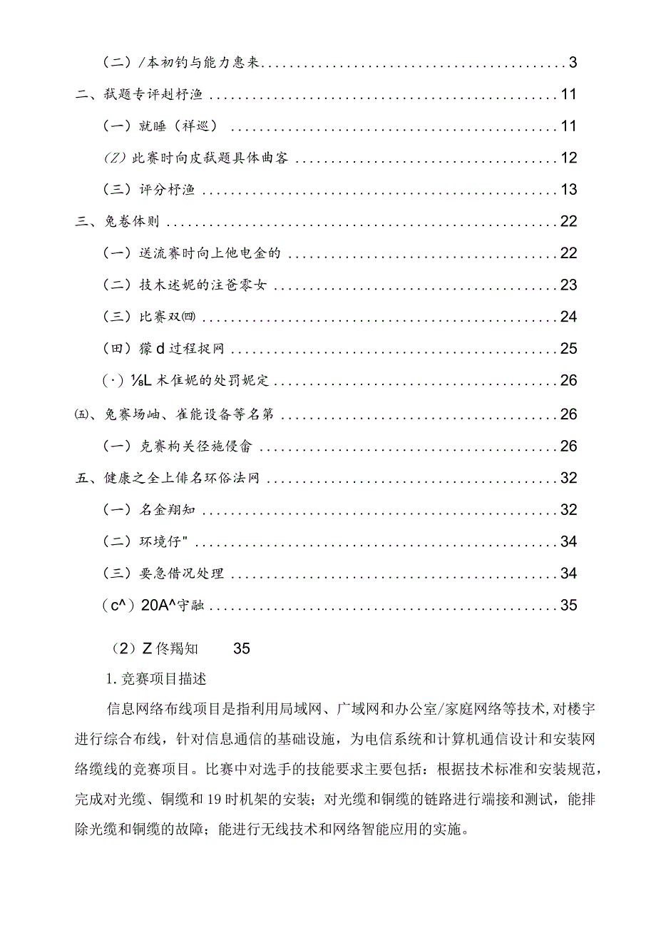 第一届山东省职业技能大赛淄博市选拔赛“信息网络布线”赛项技术文件.docx_第2页