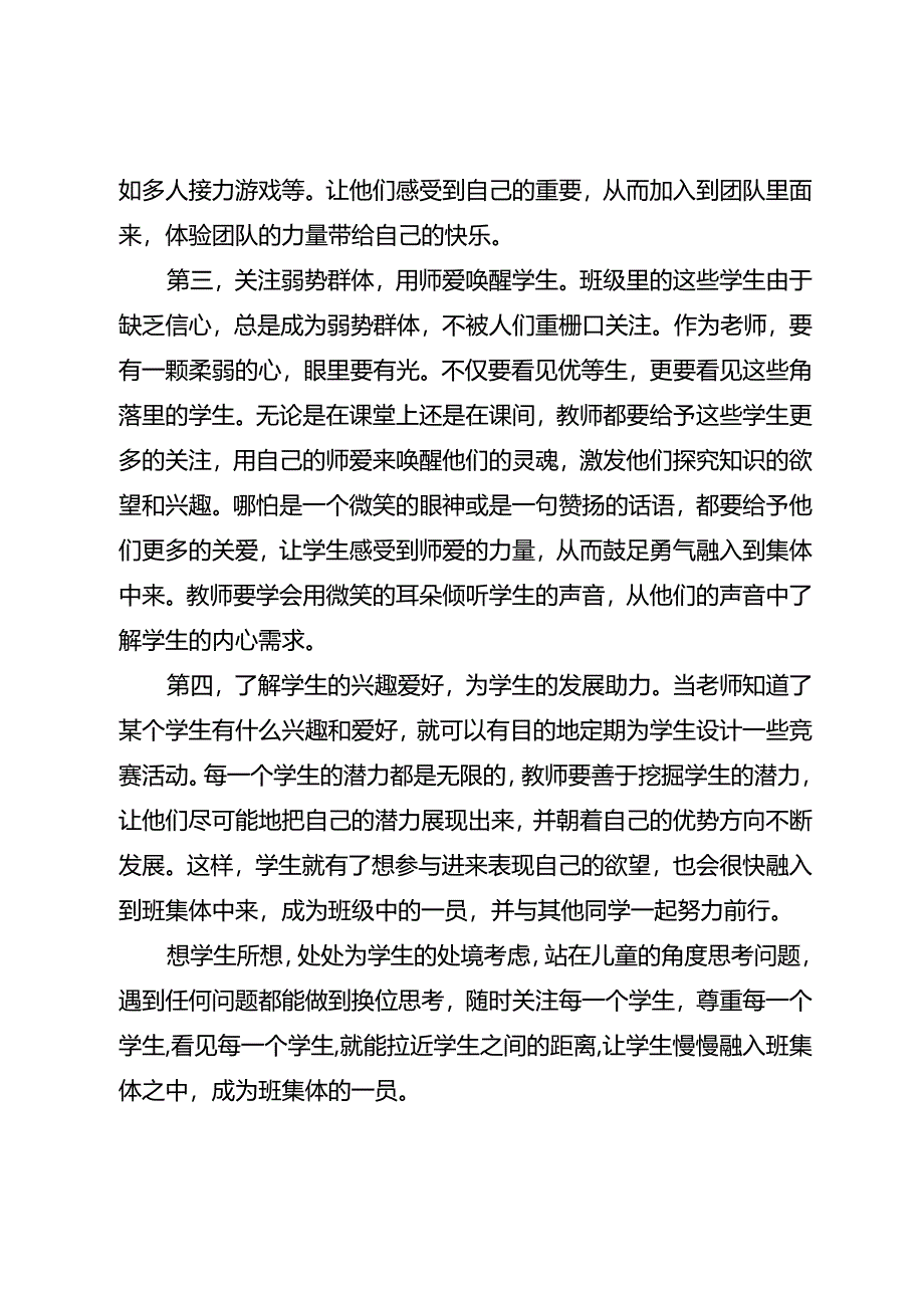 让学生快速融入集体的几个小妙招.docx_第2页