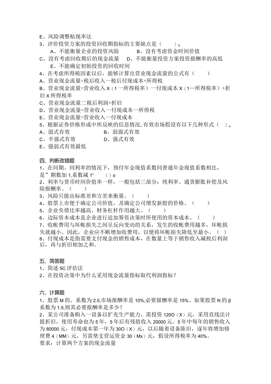 财经大学新建MicrosoftOfficeWord文档.docx_第2页