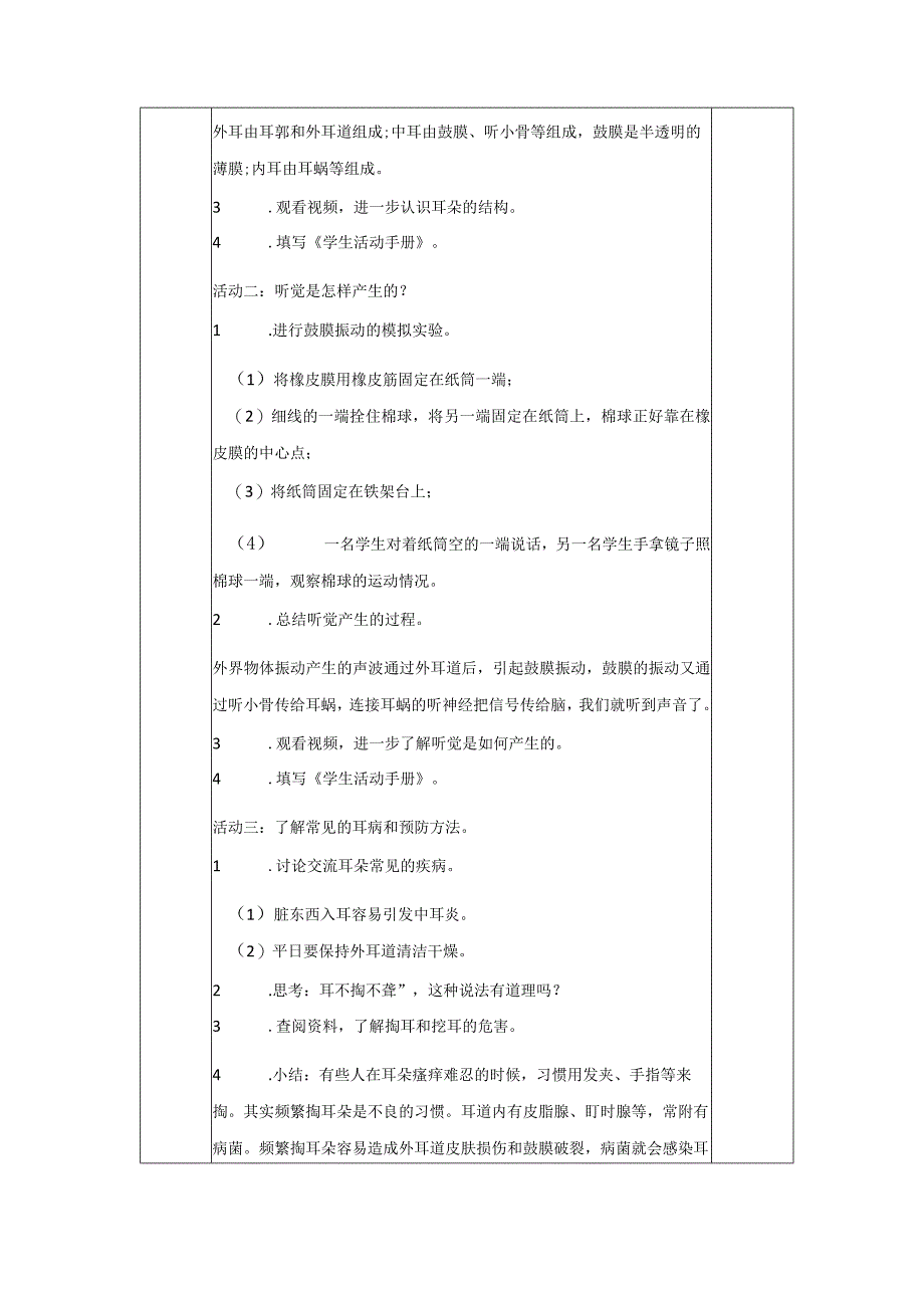 第3课听觉（教学设计）六年级科学下册（青岛版）.docx_第2页