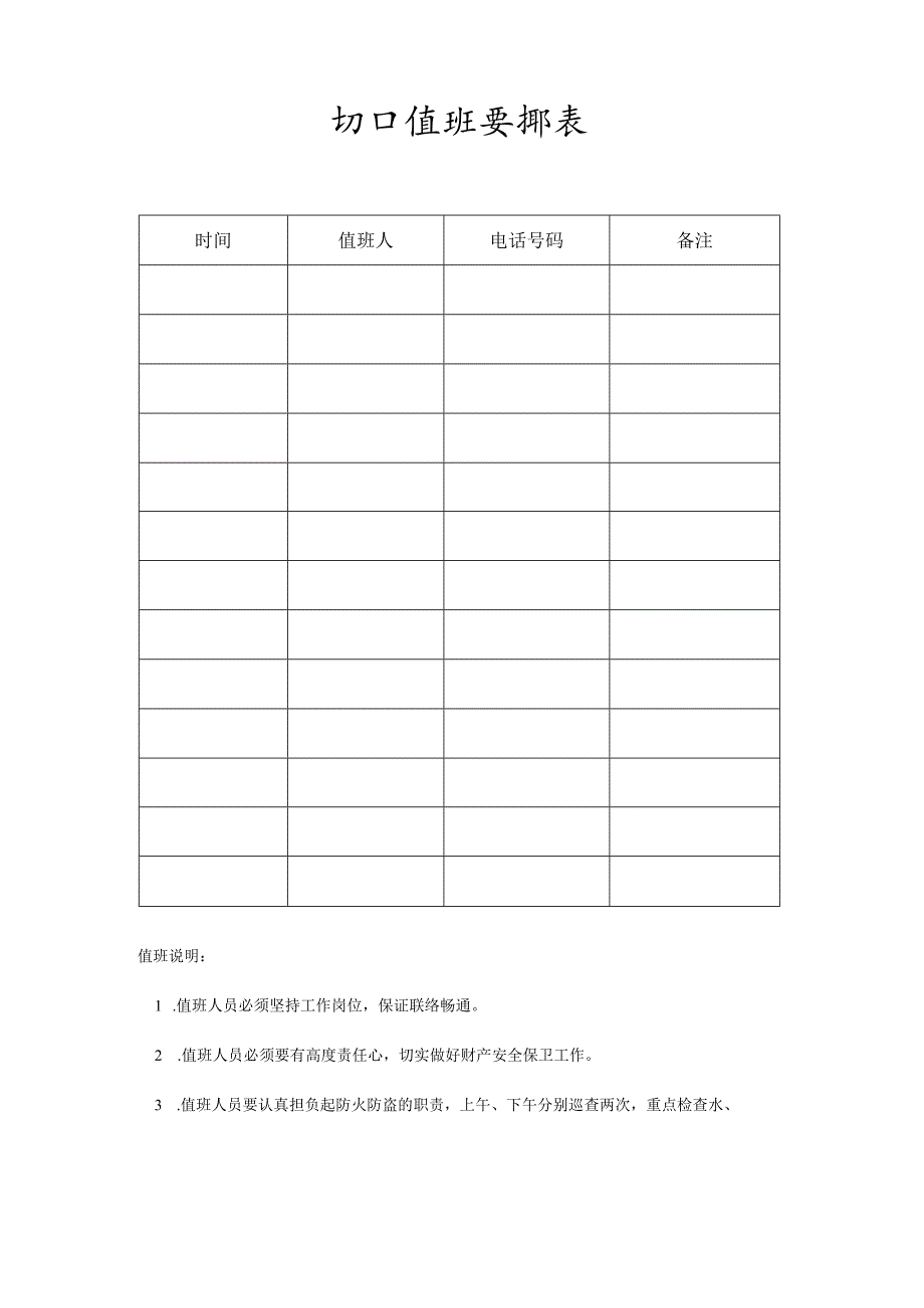 排班表模板二.docx_第2页