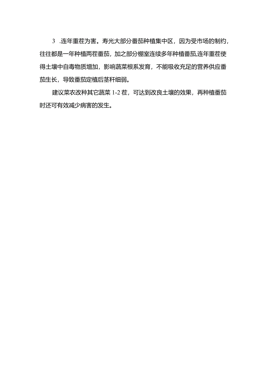 番茄茎秆细弱治理方法.docx_第2页