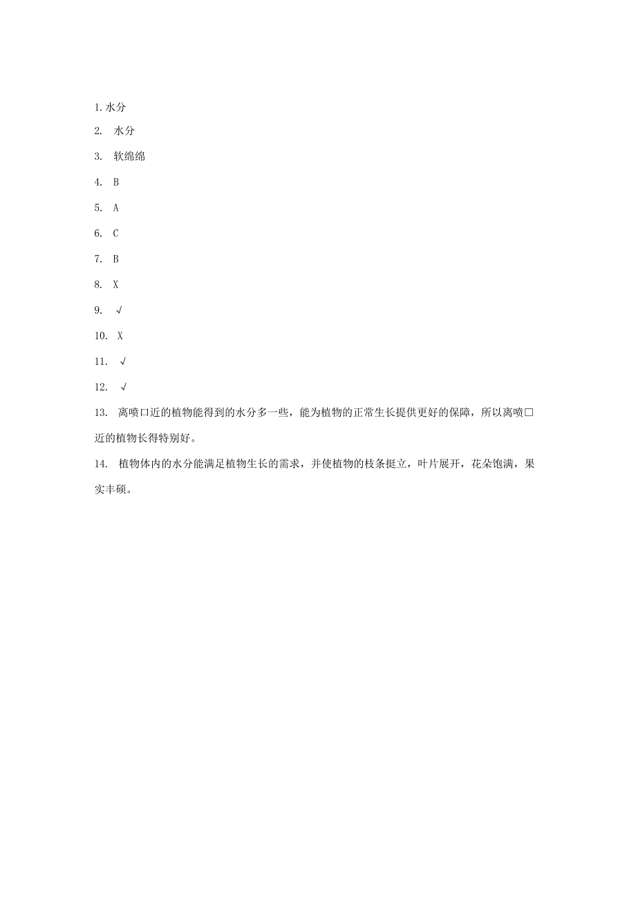 粤教版科学五年级上册同步课后练习含答案.docx_第2页