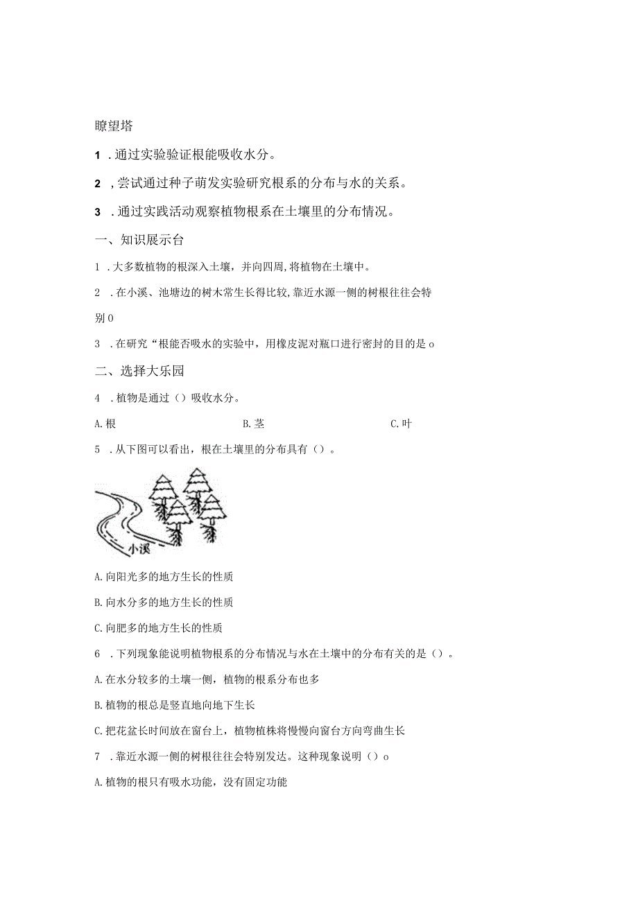 粤教版科学五年级上册同步课后练习含答案.docx_第3页