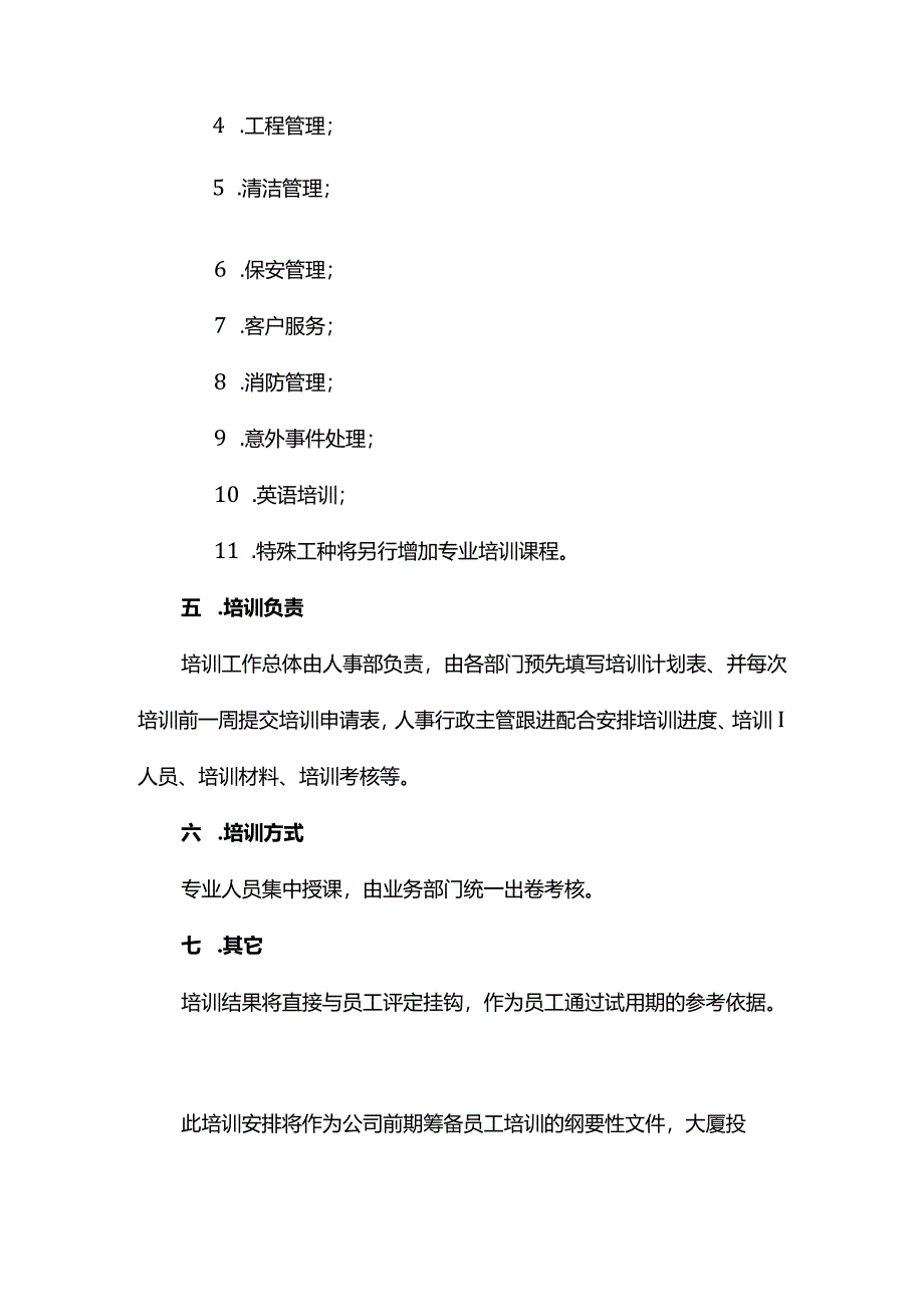 物业公司员工培训方案.docx_第2页