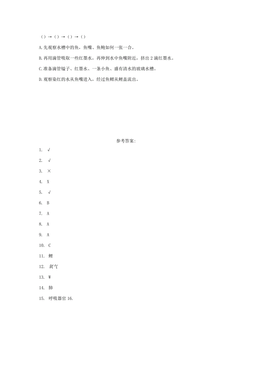 粤教版科学四年级下册8动物需要空气练习.docx_第2页