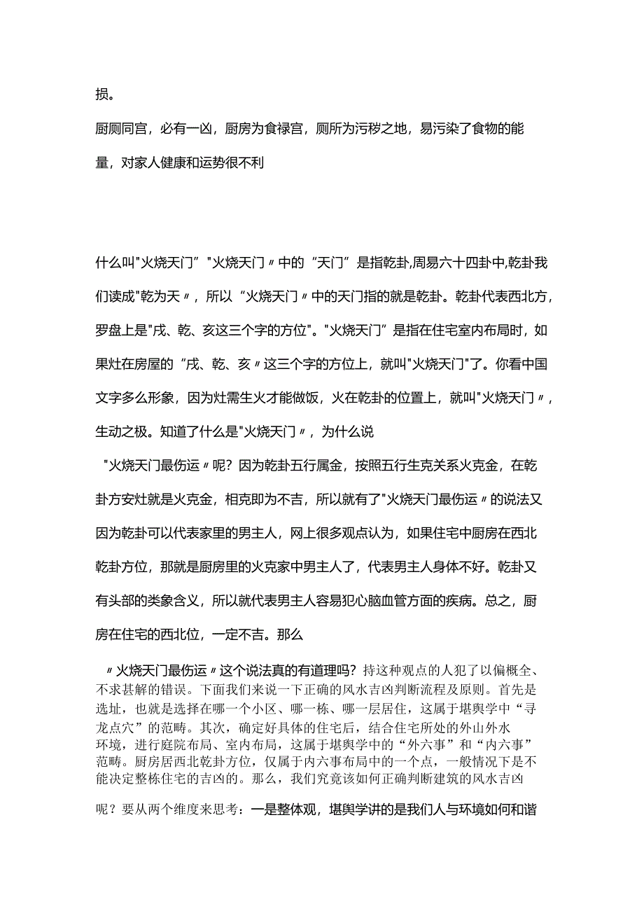 风水基础化解篇.docx_第2页