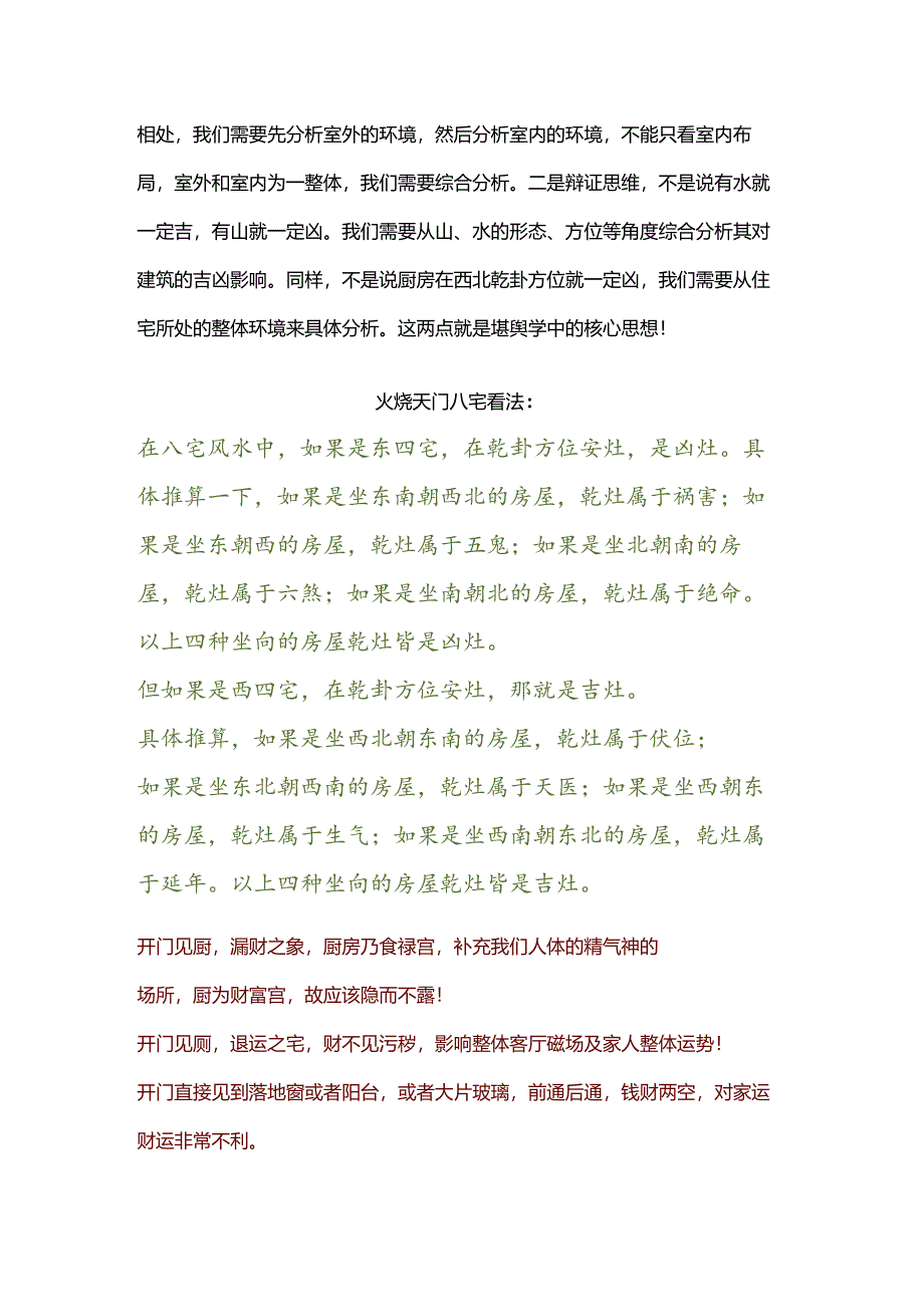 风水基础化解篇.docx_第3页