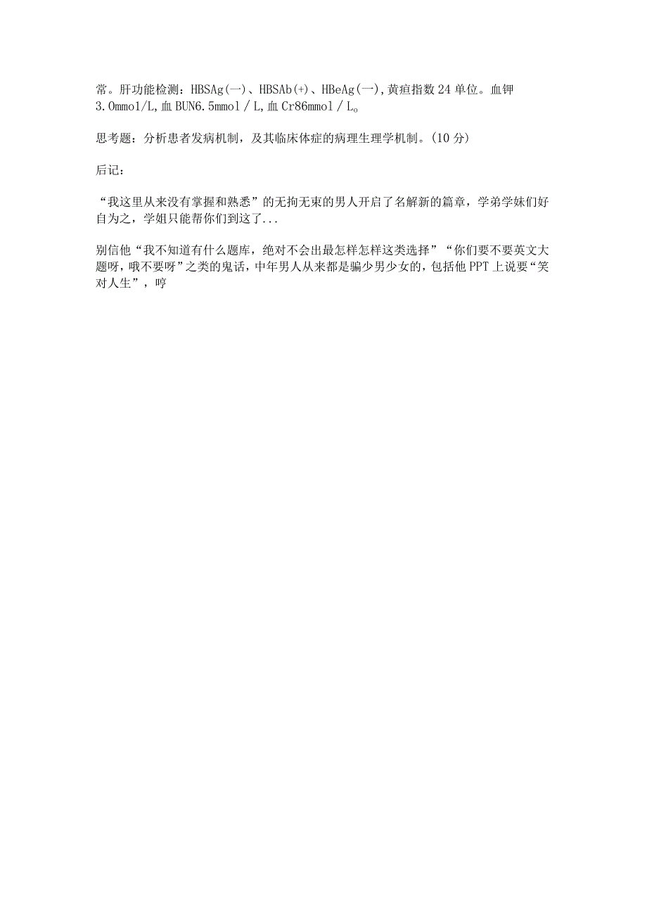 病理生理学学习资料：10病生考题.docx_第2页