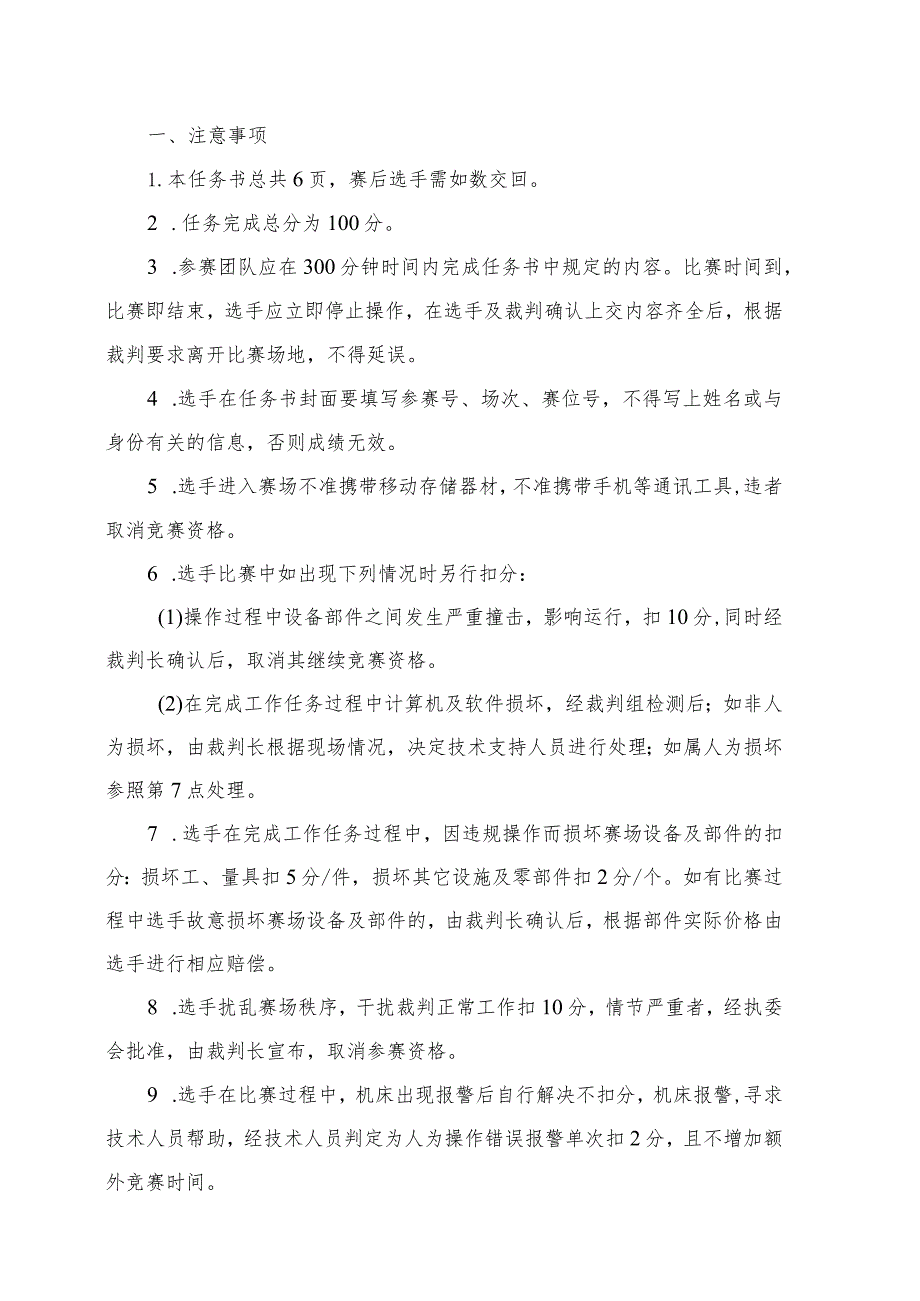 机械行业职业教育技能大赛：任务书---“精雕杯”五轴数控加工技能大赛.docx_第2页