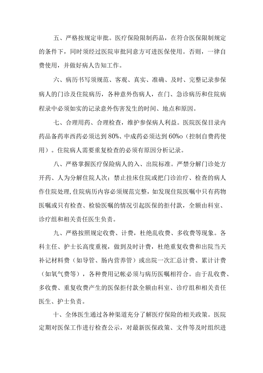 某医院医保管理制度.docx_第2页