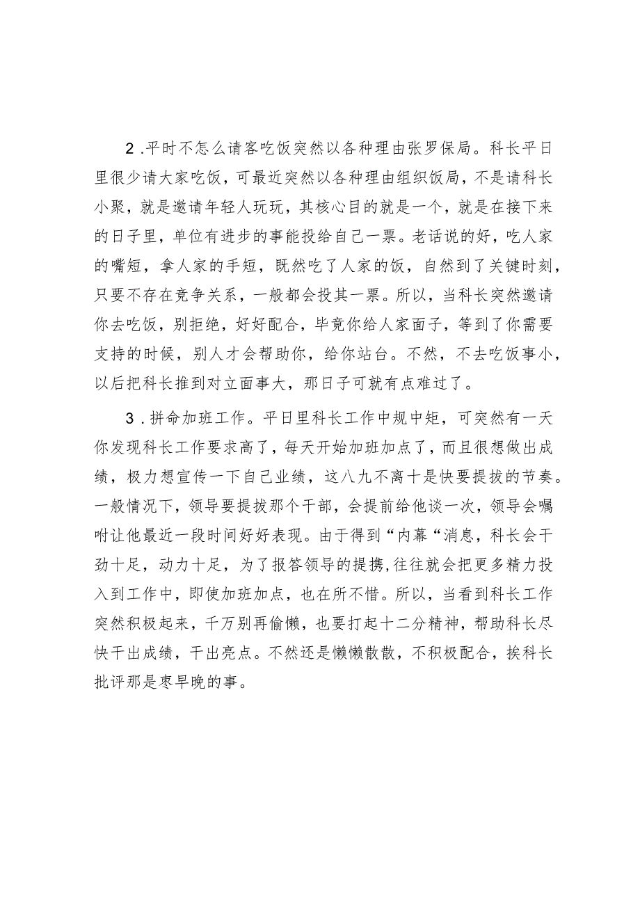 科长突然做这“三件事”说明他快要被提拔了一定要全力配合.docx_第2页